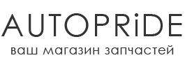 Интернет-магазин автозапчастей для иномарок - Autopride.in.ua.